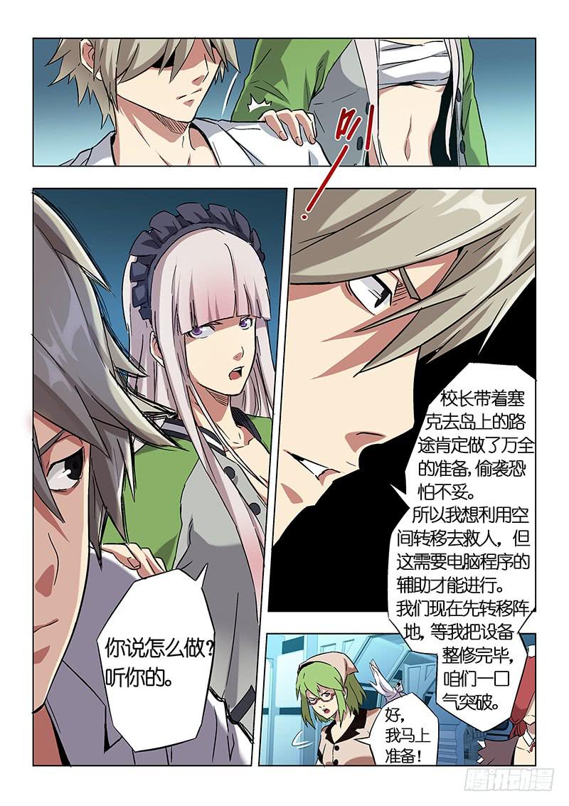 《天降神仆》第二十四话 阴谋（上） 第4页