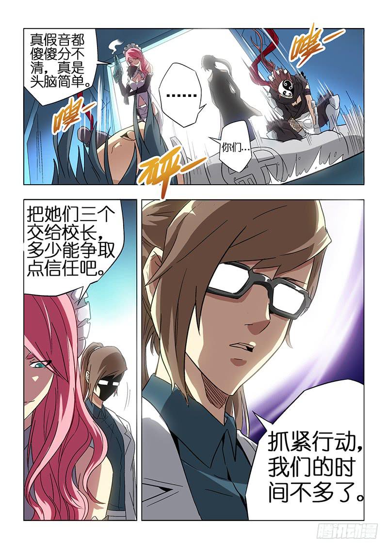 《天降神仆》第二十四话 阴谋（上） 第8页