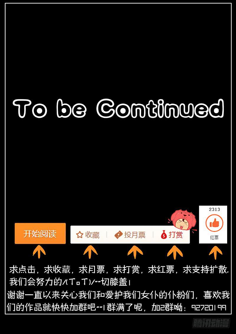 《天降神仆》第二十四话 阴谋（上） 第9页