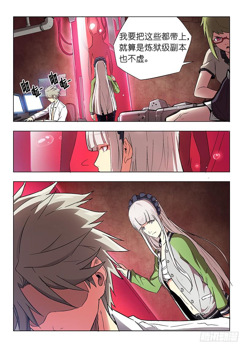 《天降神仆》第二十四话 阴谋（中） 第2页