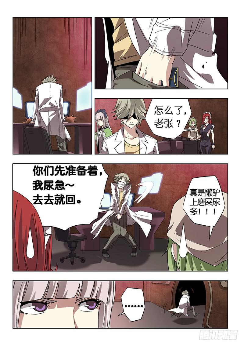 《天降神仆》第二十四话 阴谋（中） 第3页