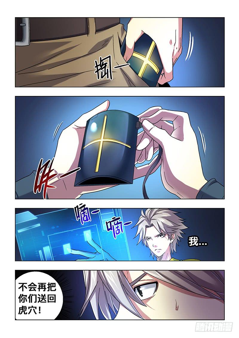 《天降神仆》第二十四话 阴谋（中） 第6页