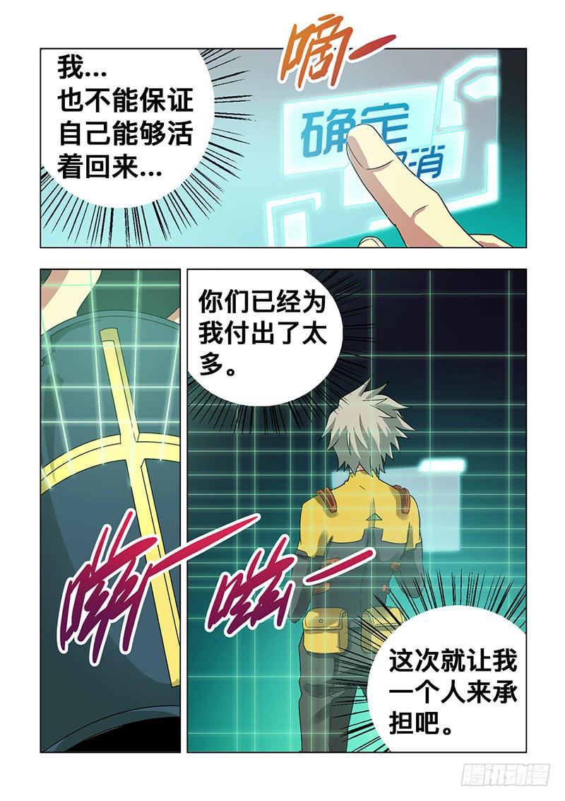 《天降神仆》第二十四话 阴谋（中） 第7页