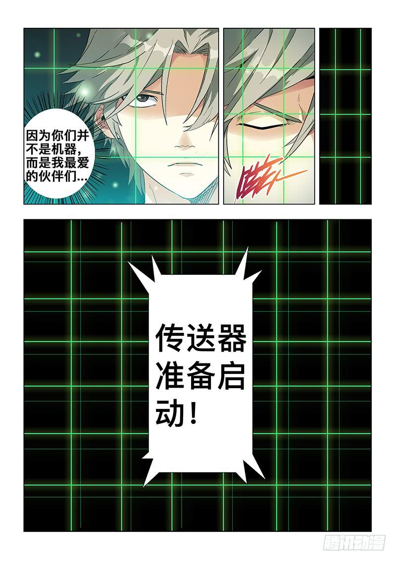 《天降神仆》第二十四话 阴谋（中） 第8页