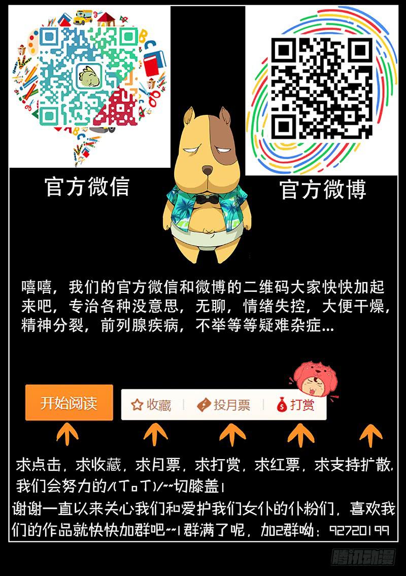 《天降神仆》第二十四话 阴谋（中） 第9页