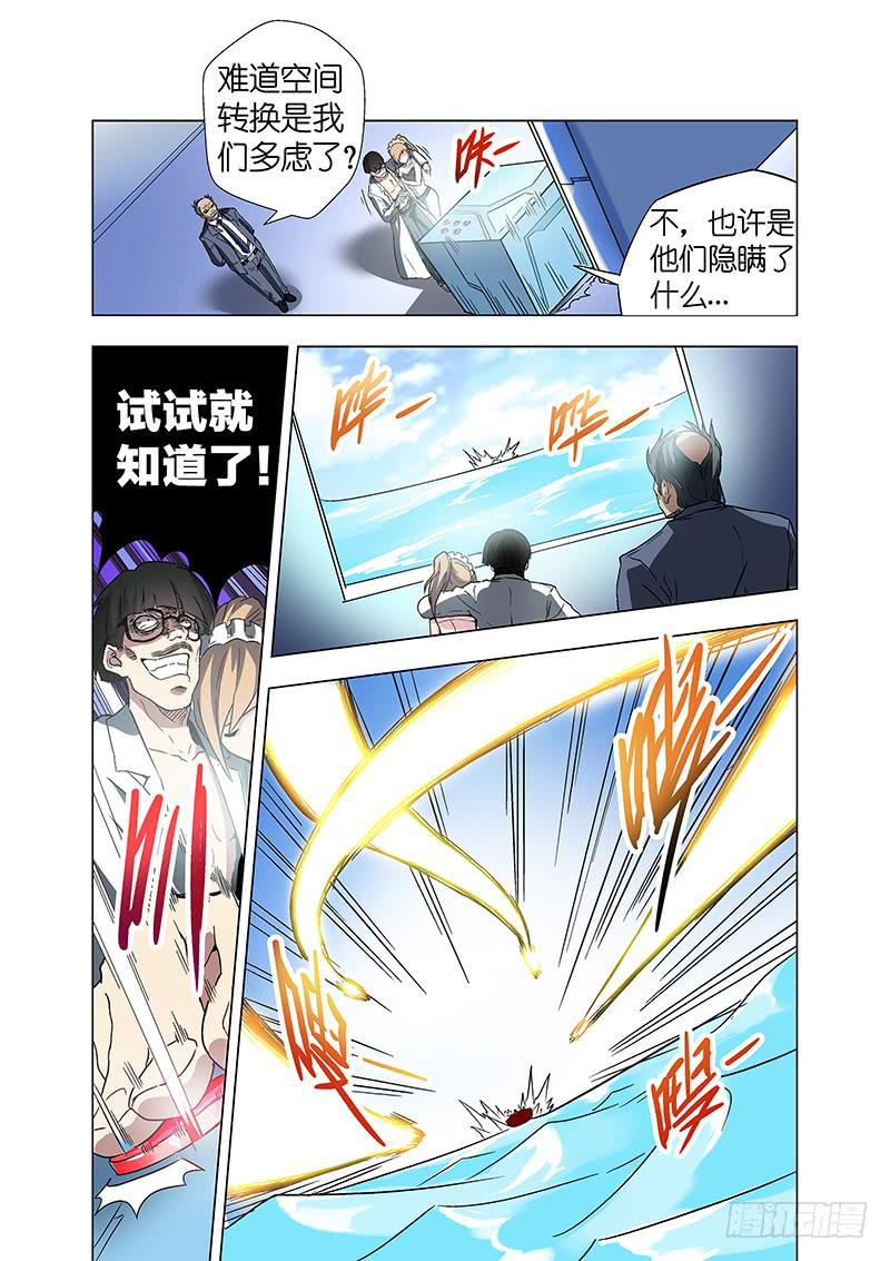 《天降神仆》第二十五话 登岛（中） 第2页