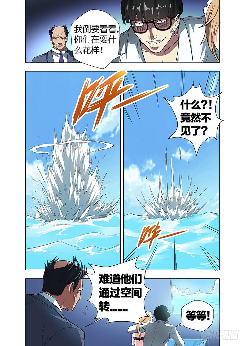《天降神仆》第二十五话 登岛（中） 第4页