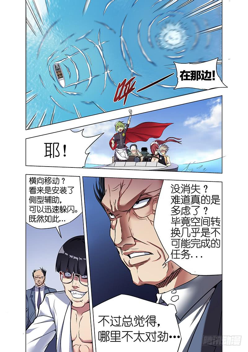 《天降神仆》第二十五话 登岛（中） 第5页