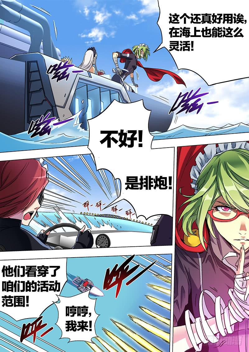 《天降神仆》第二十五话 登岛（中） 第6页
