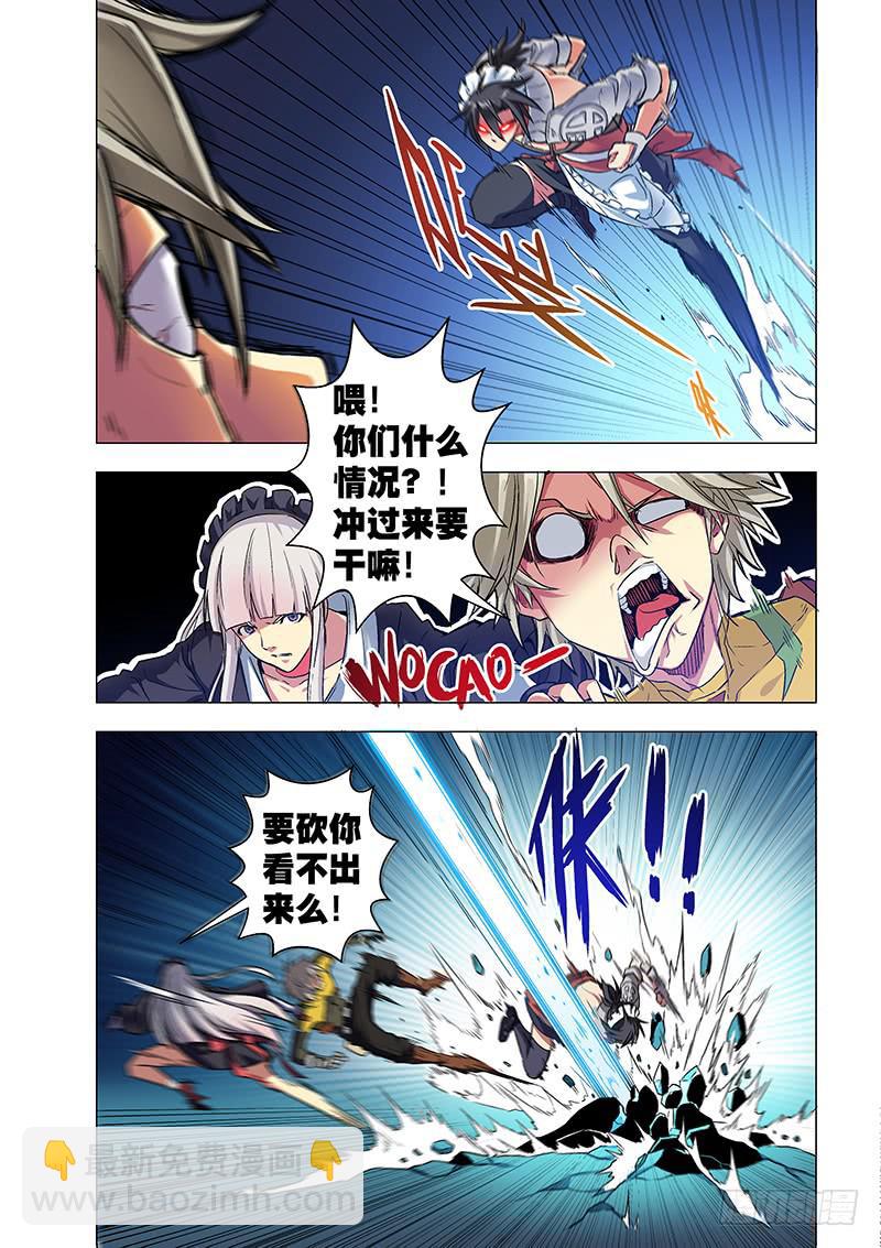 《天降神仆》第二十六话 被逼无奈（上） 第4页