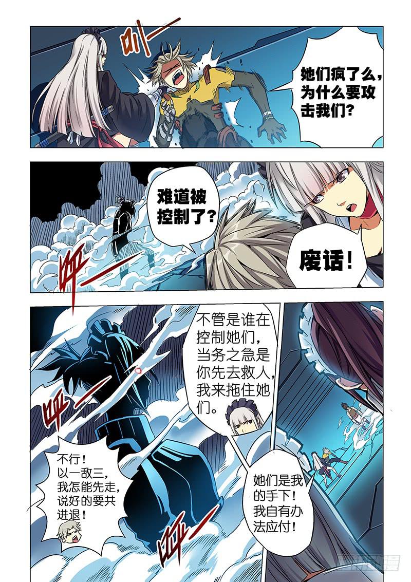 《天降神仆》第二十六话 被逼无奈（上） 第5页