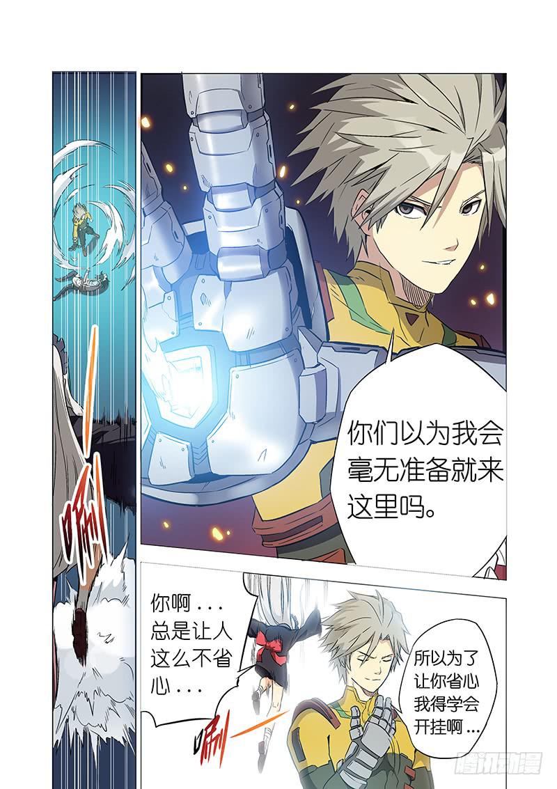 《天降神仆》第二十六话 被逼无奈（中） 第3页