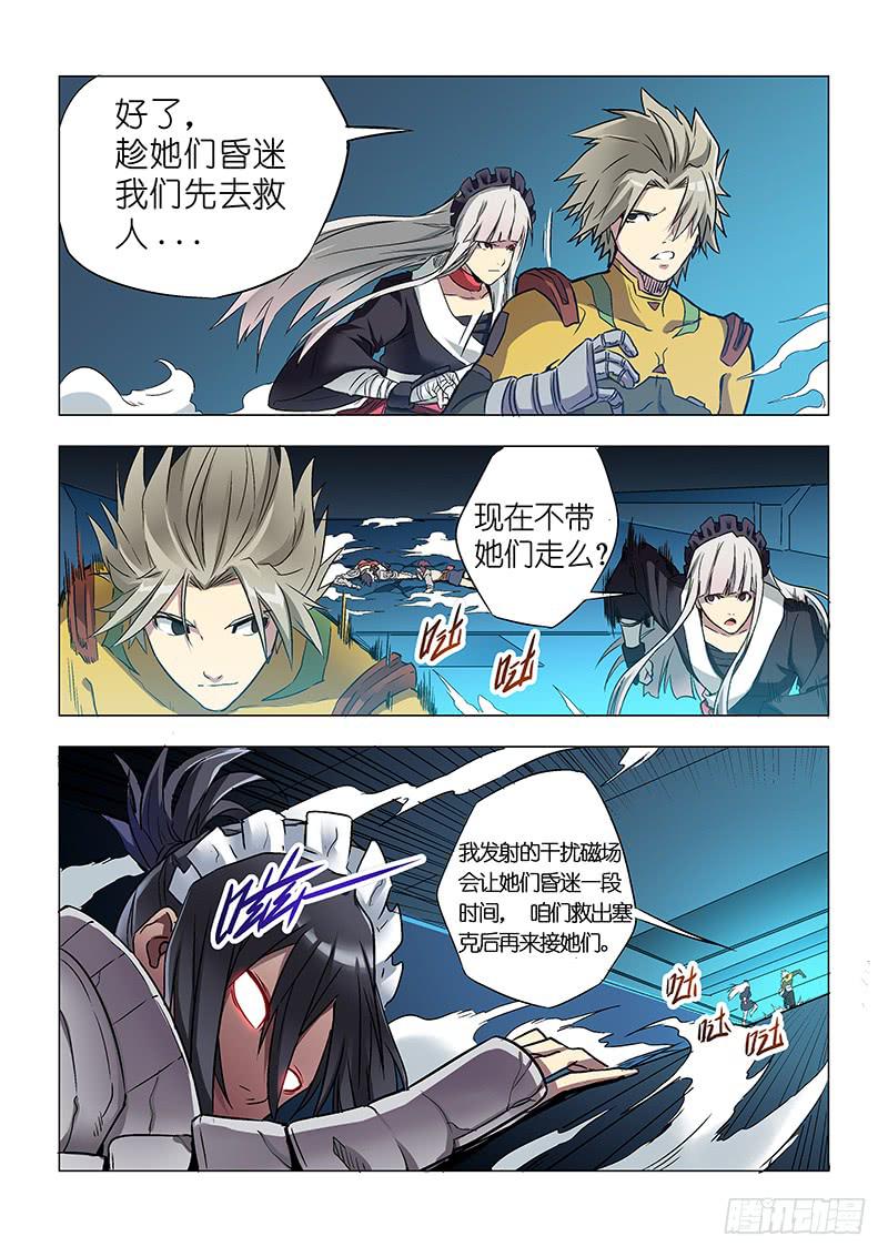 《天降神仆》第二十六话 被逼无奈（中） 第4页