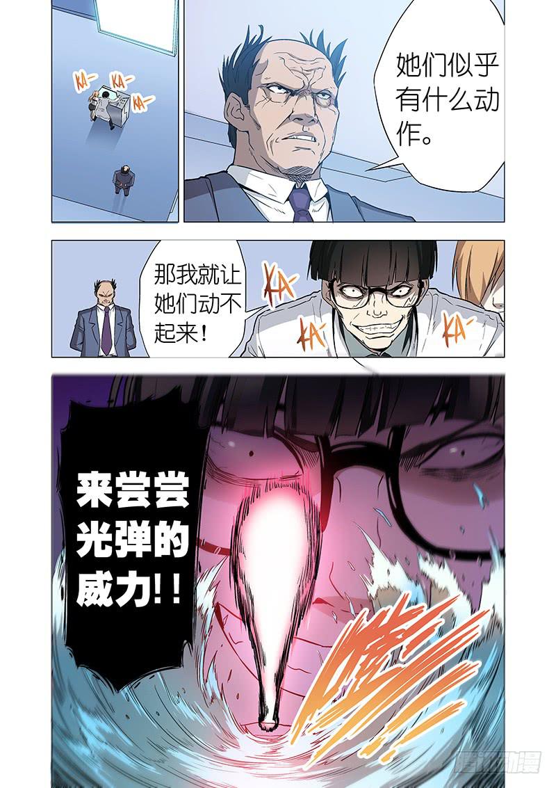 《天降神仆》第二十六话 被逼无奈（中） 第6页