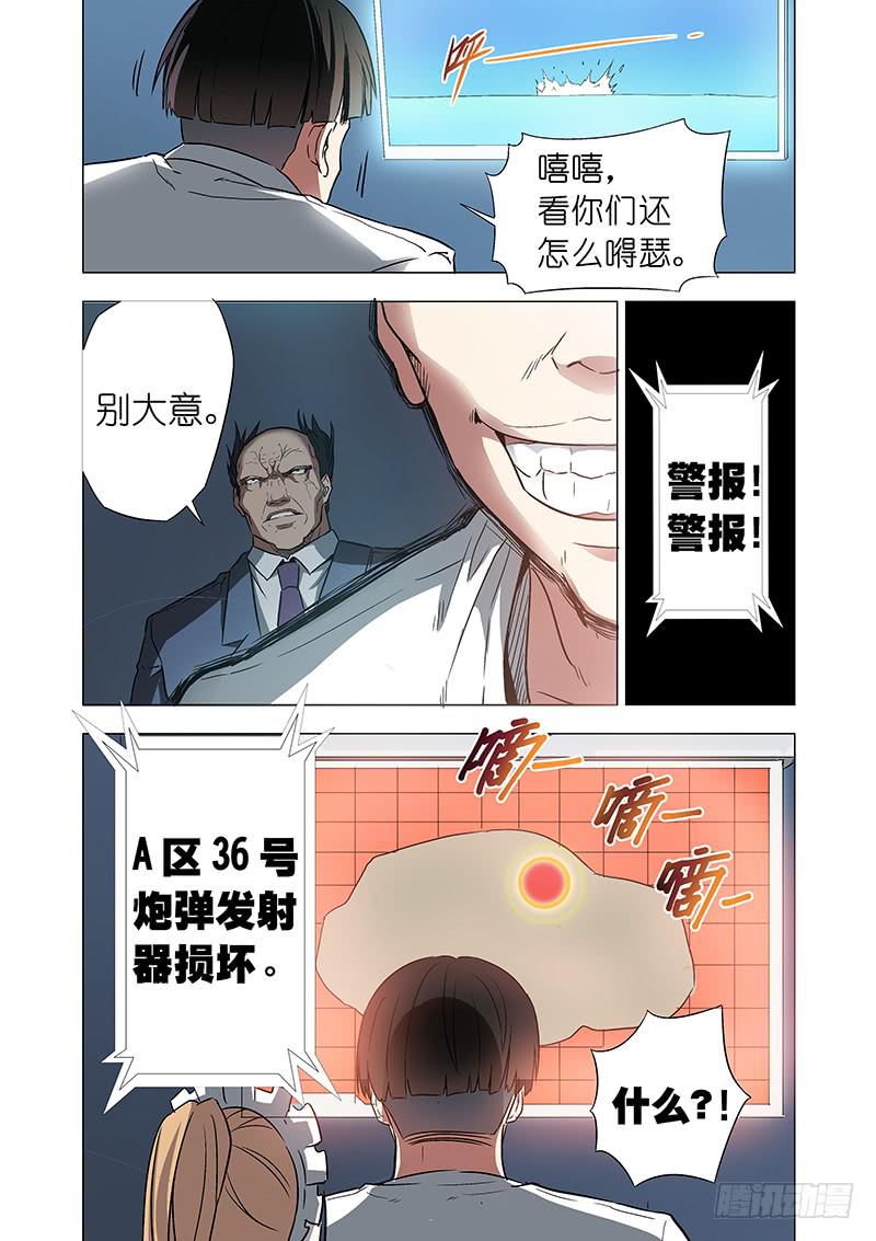 《天降神仆》第二十六话 被逼无奈（中） 第8页