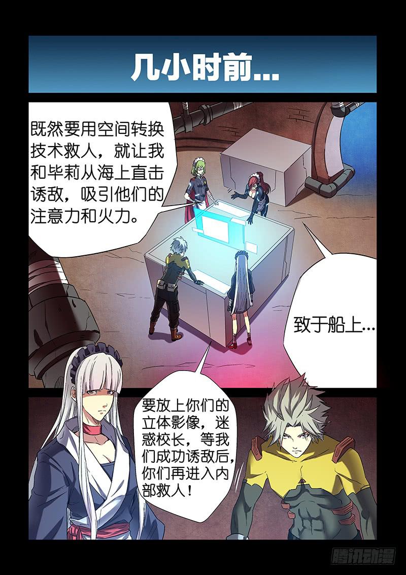 《天降神仆》第二十五话 登岛（下） 第1页