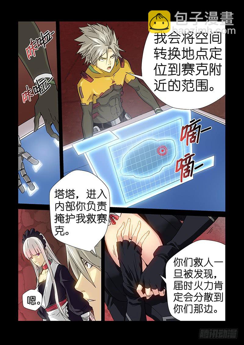 《天降神仆》第二十五话 登岛（下） 第2页