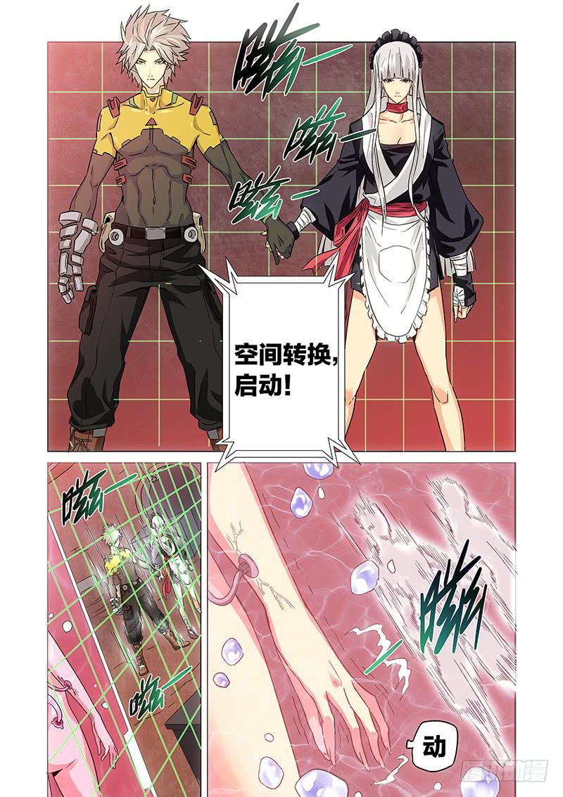 《天降神仆》第二十五话 登岛（下） 第5页