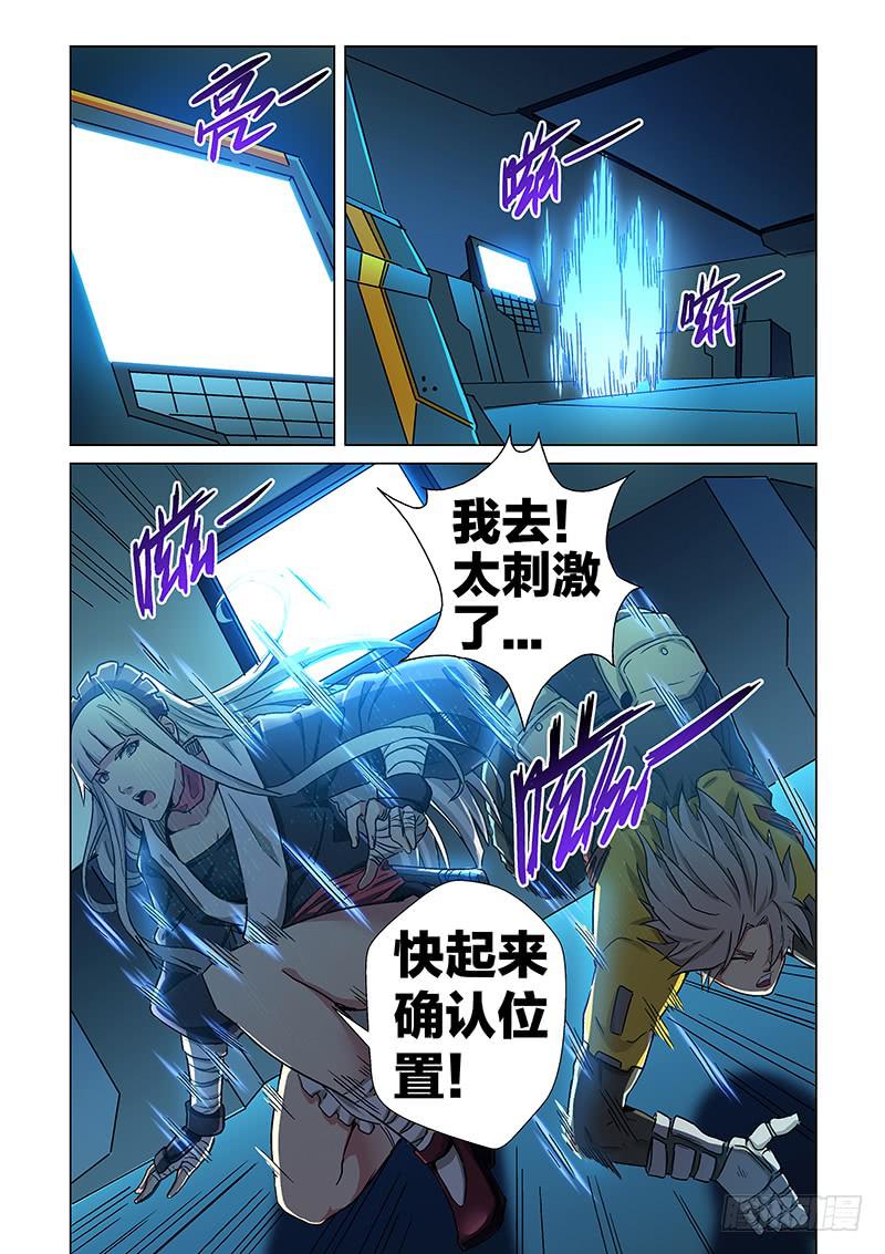 《天降神仆》第二十五话 登岛（下） 第7页