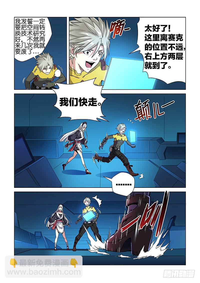 《天降神仆》第二十五话 登岛（下） 第8页