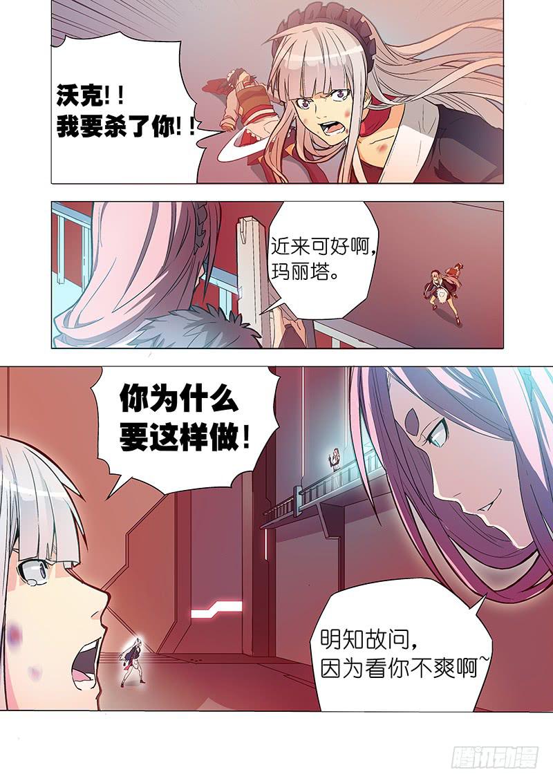 《天降神仆》第二十七话 深入虎穴（下） 第1页
