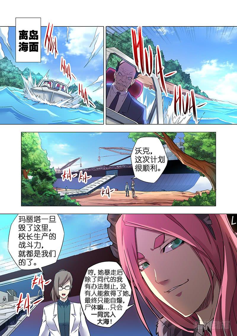 《天降神仆》第二十七话 深入虎穴（下） 第8页