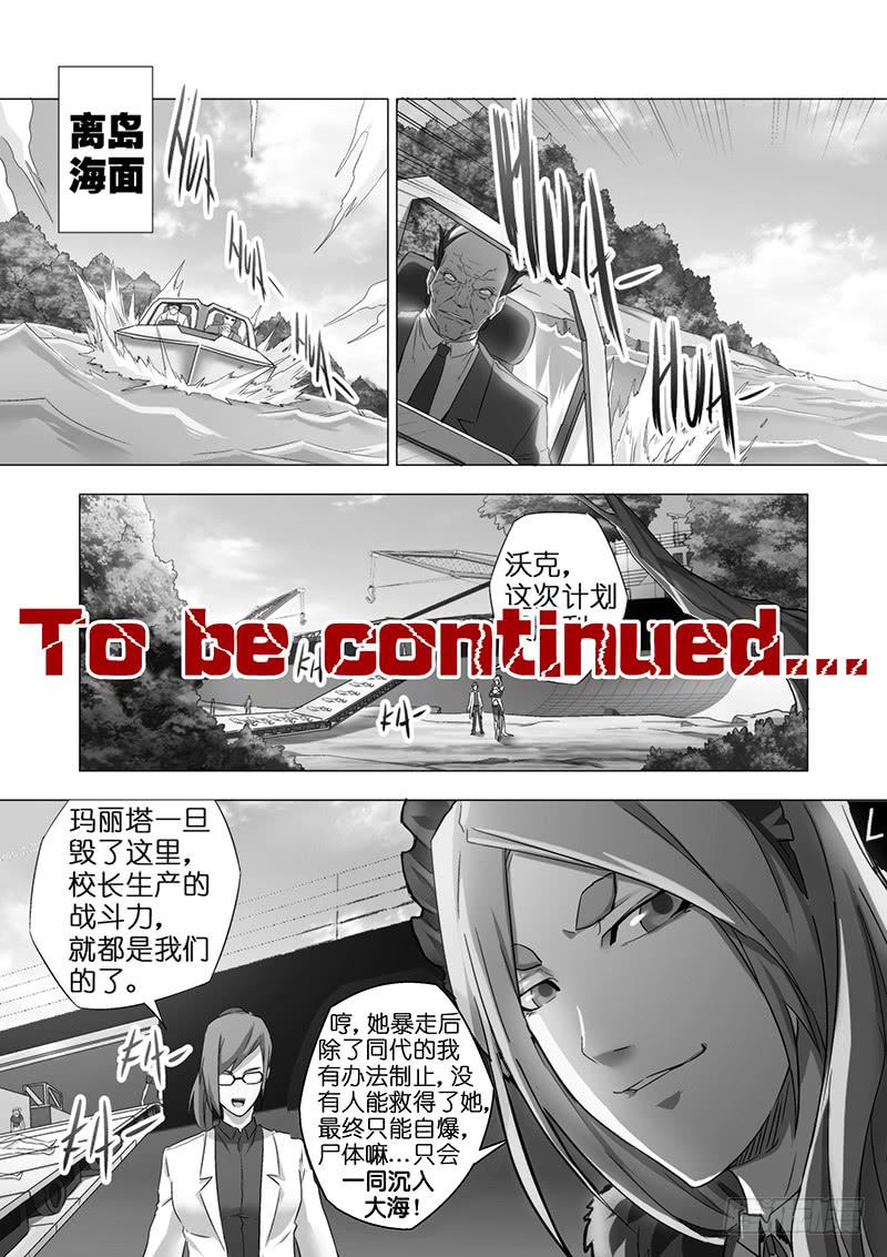 《天降神仆》第二十七话 深入虎穴（下） 第9页