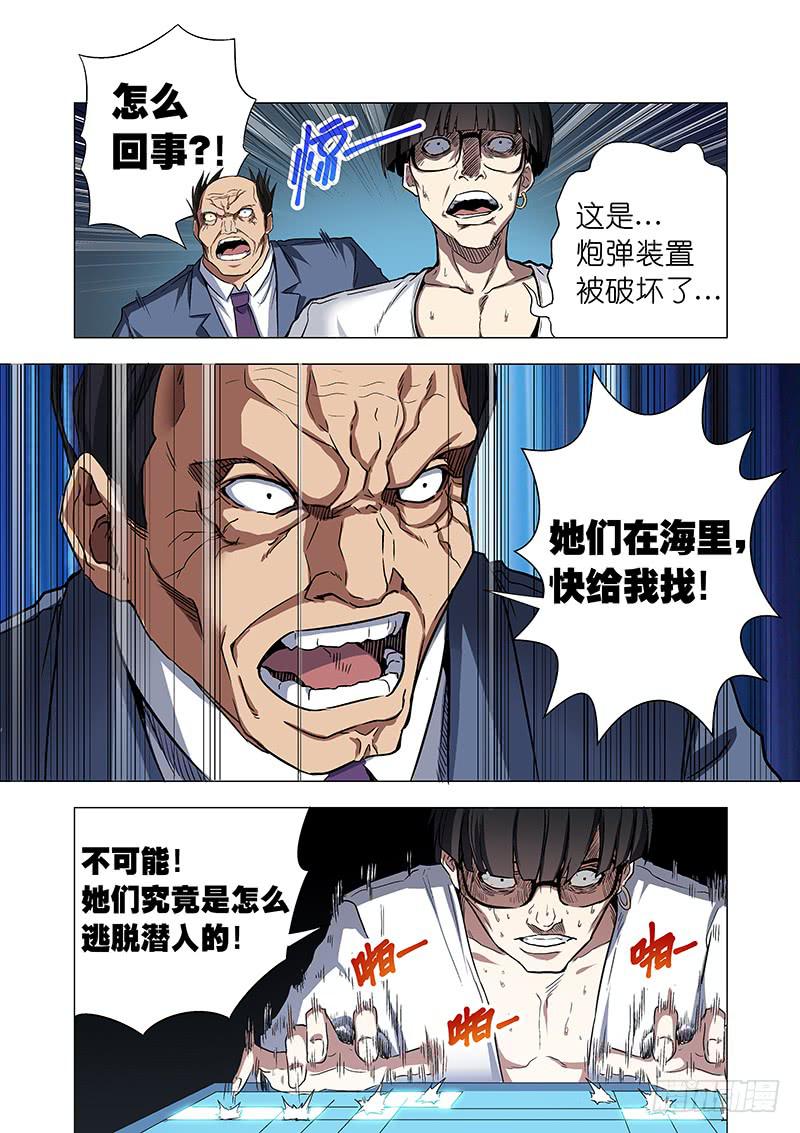 《天降神仆》第二十六话 被逼无奈（下） 第1页