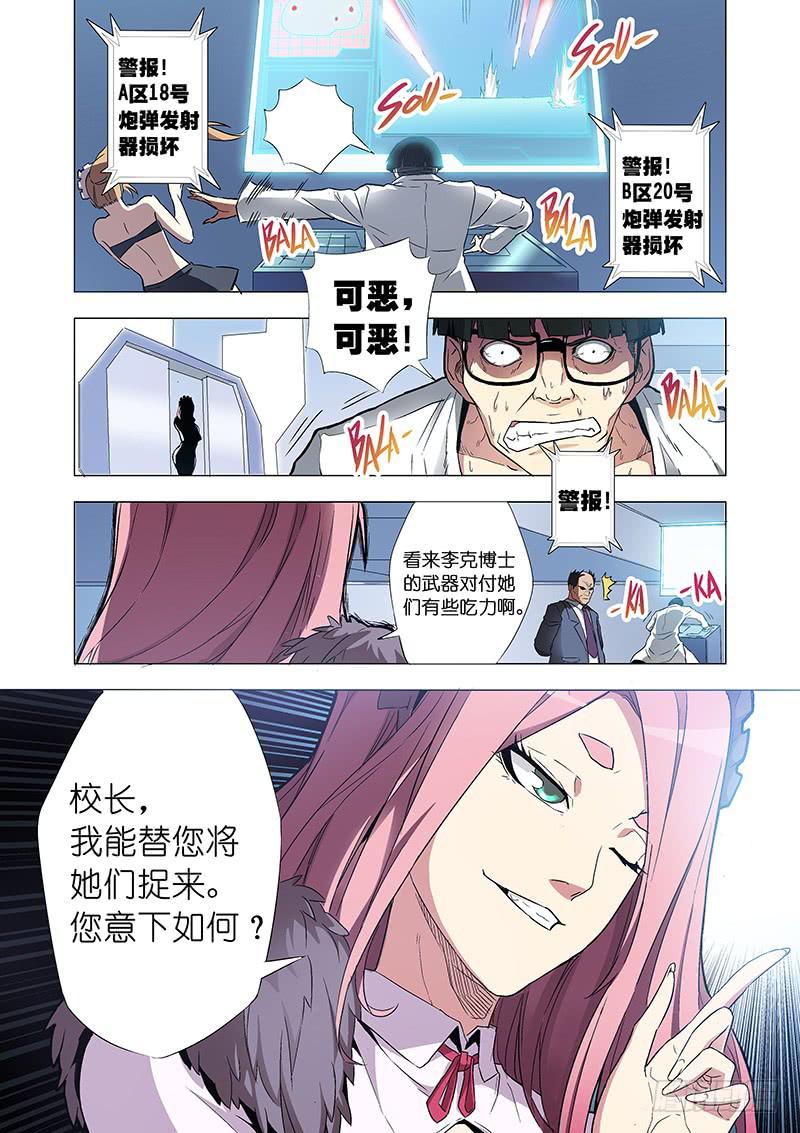 《天降神仆》第二十六话 被逼无奈（下） 第4页