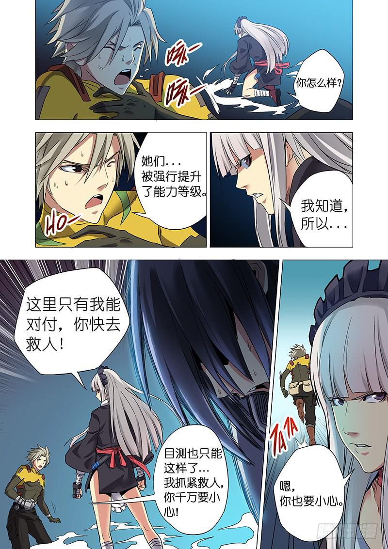 《天降神仆》第二十六话 被逼无奈（下） 第7页