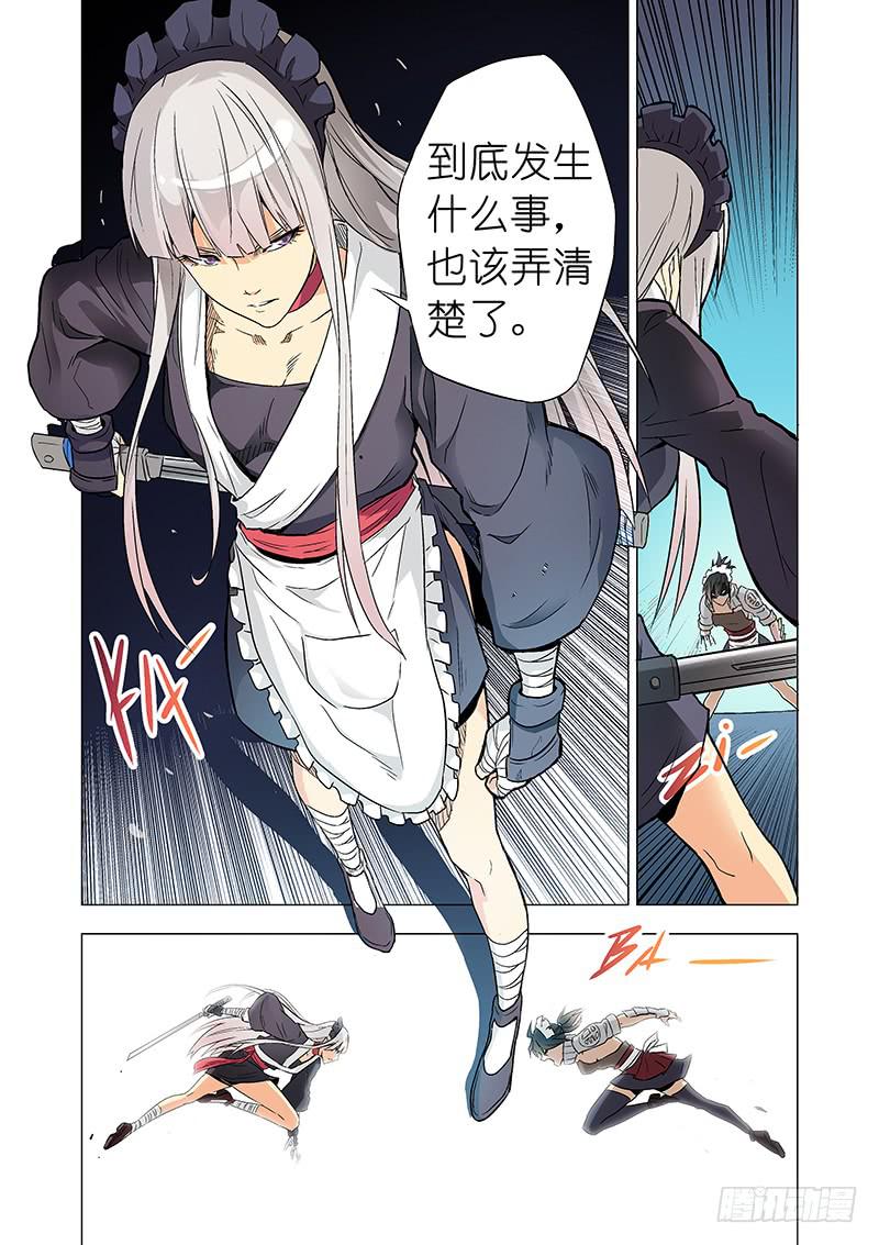 《天降神仆》第二十六话 被逼无奈（下） 第8页