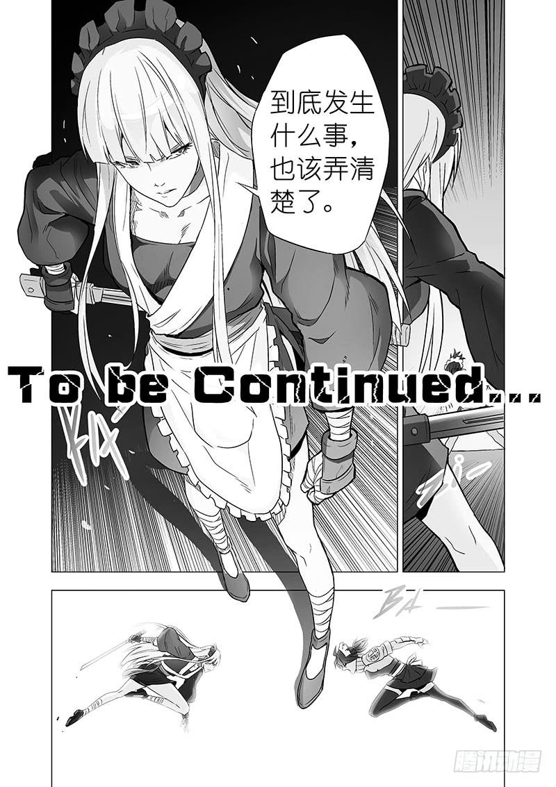 《天降神仆》第二十六话 被逼无奈（下） 第9页