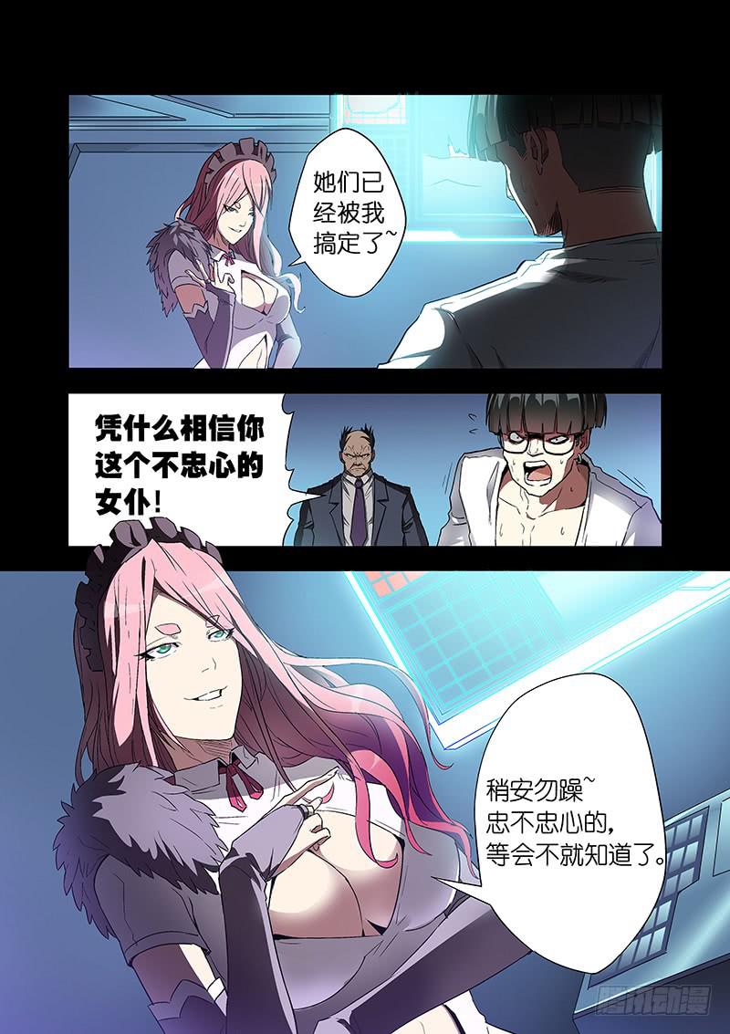 《天降神仆》第二十七话 深入虎穴（上） 第4页