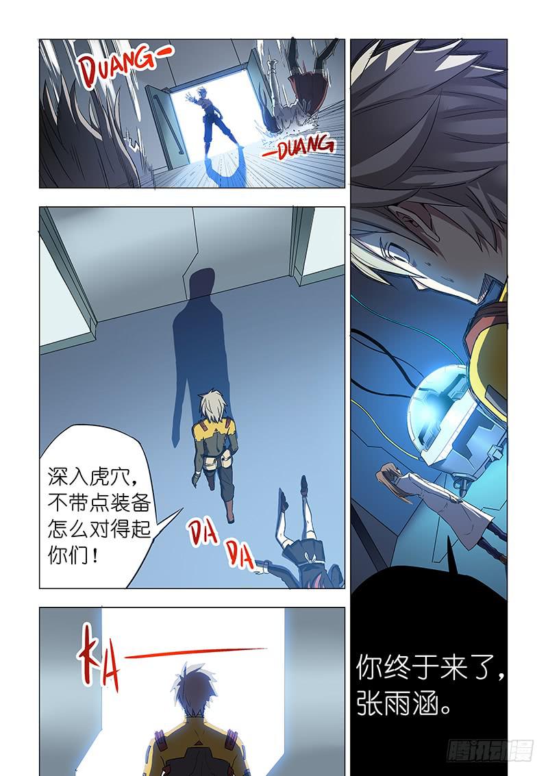《天降神仆》第二十七话 深入虎穴（上） 第7页