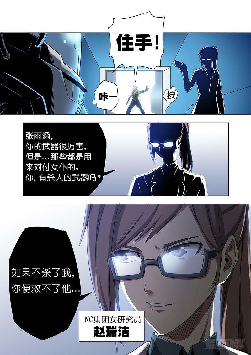 《天降神仆》第二十七话 深入虎穴（上） 第8页