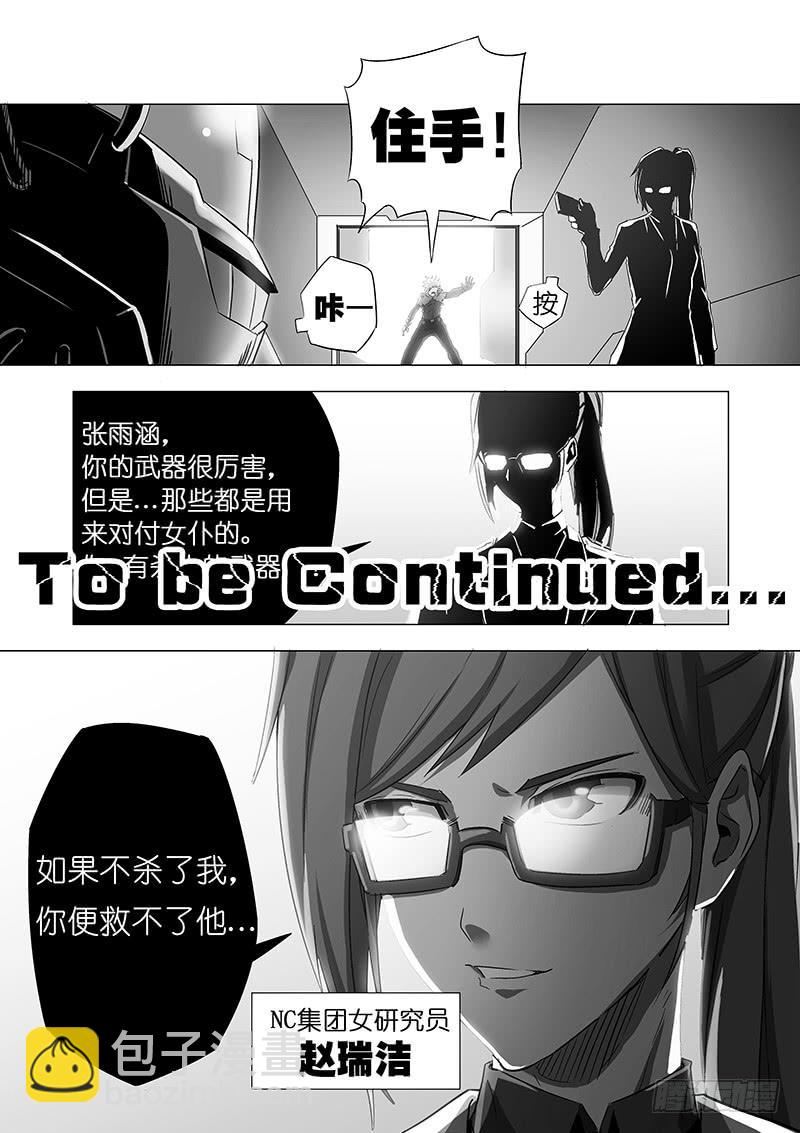《天降神仆》第二十七话 深入虎穴（上） 第9页