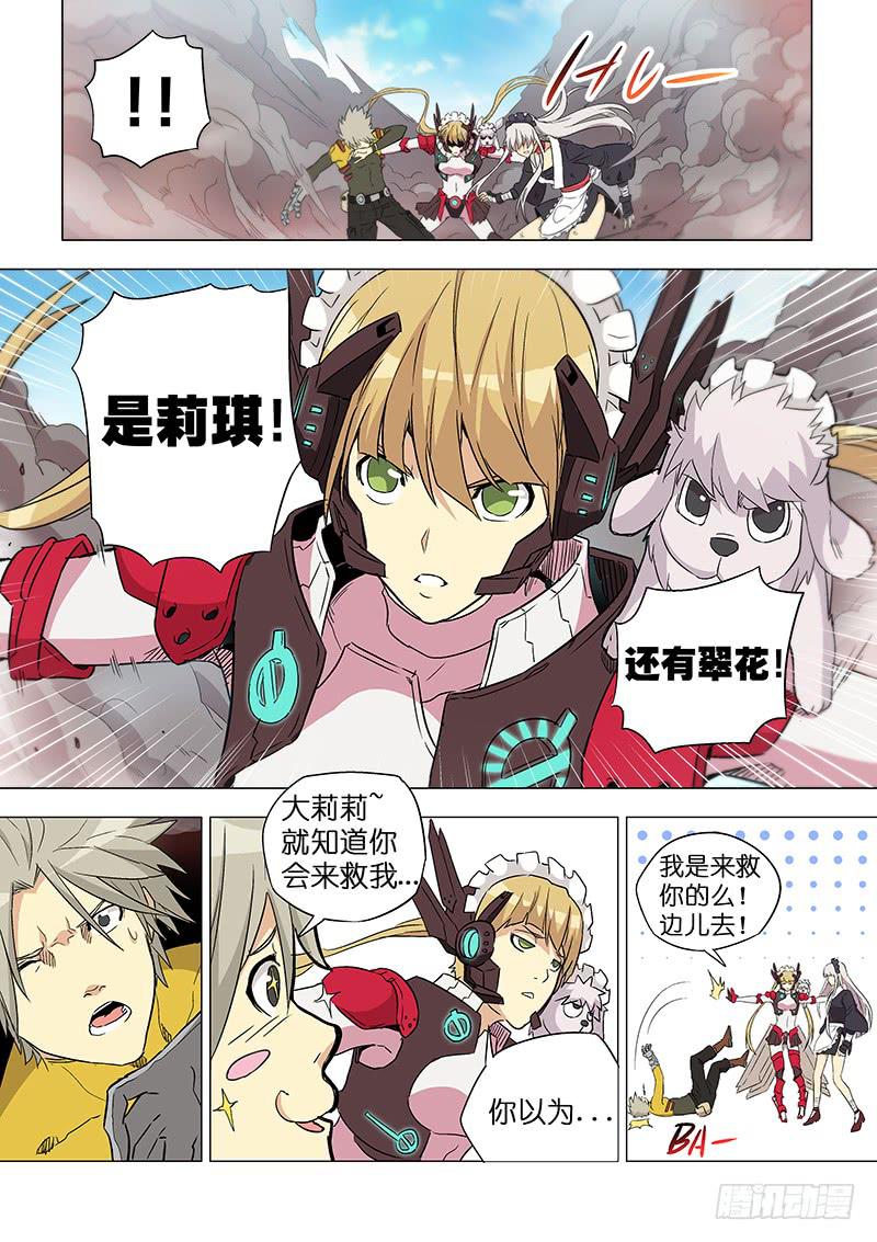 《天降神仆》第二十八话 不说再见 第12页