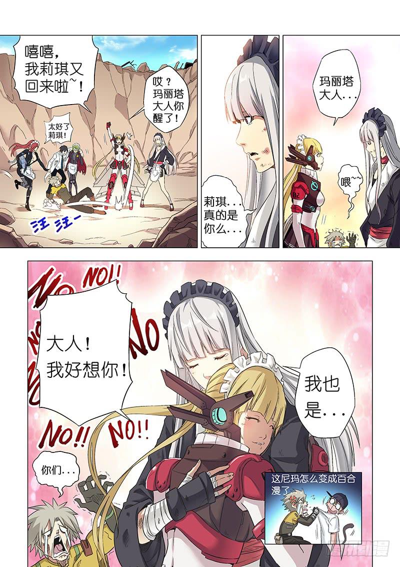 《天降神仆》第二十八话 不说再见 第13页