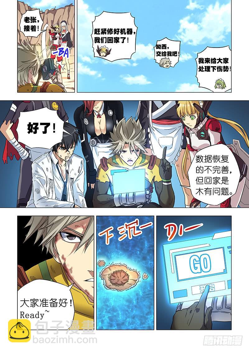《天降神仆》第二十八话 不说再见 第15页