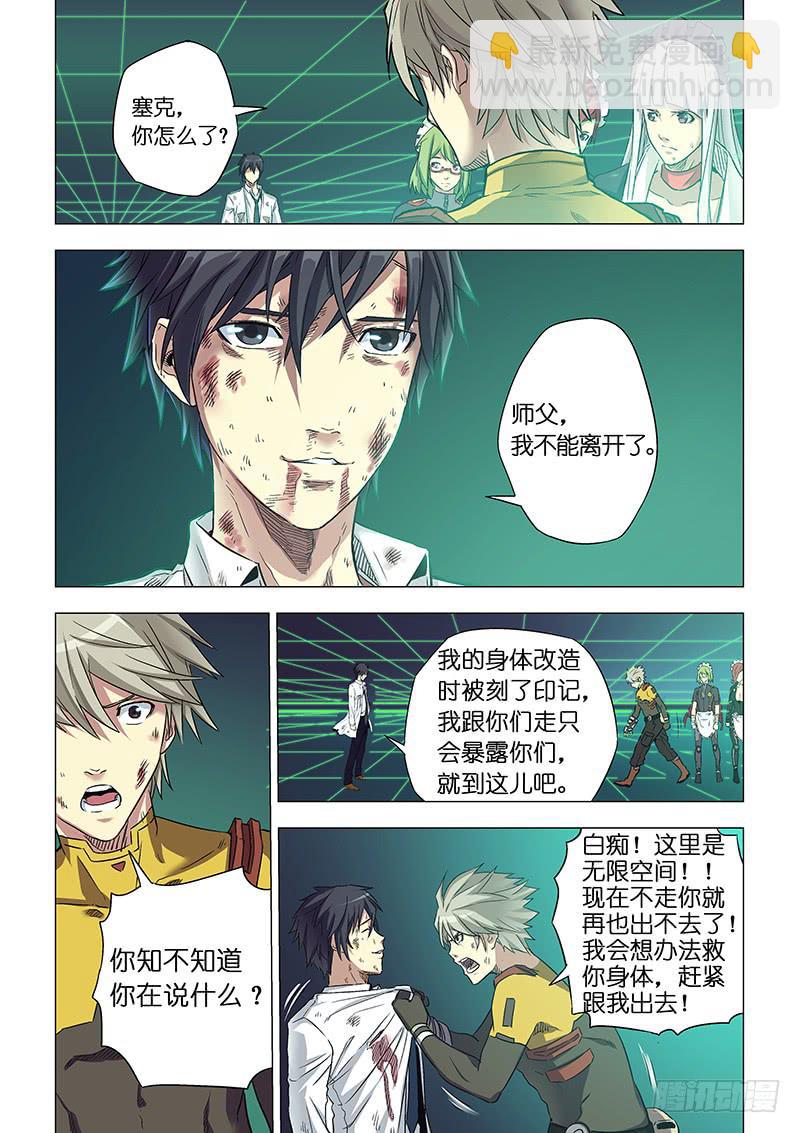 《天降神仆》第二十八话 不说再见 第17页