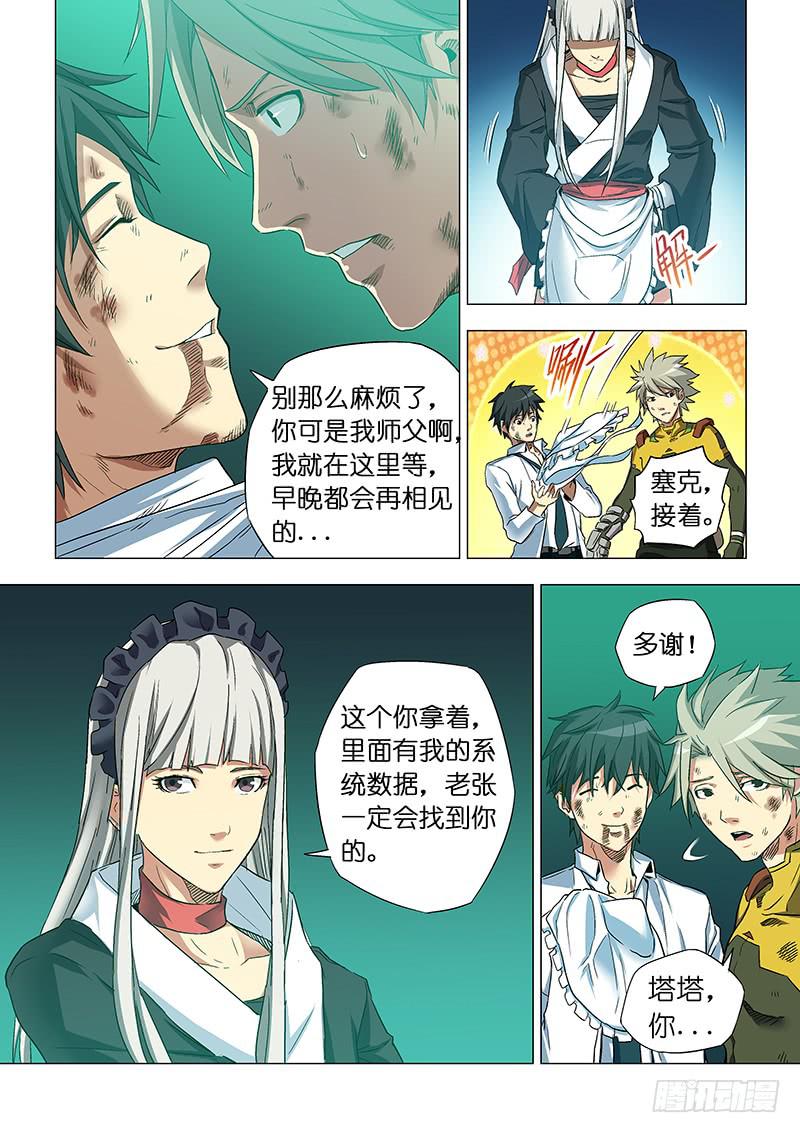 《天降神仆》第二十八话 不说再见 第18页