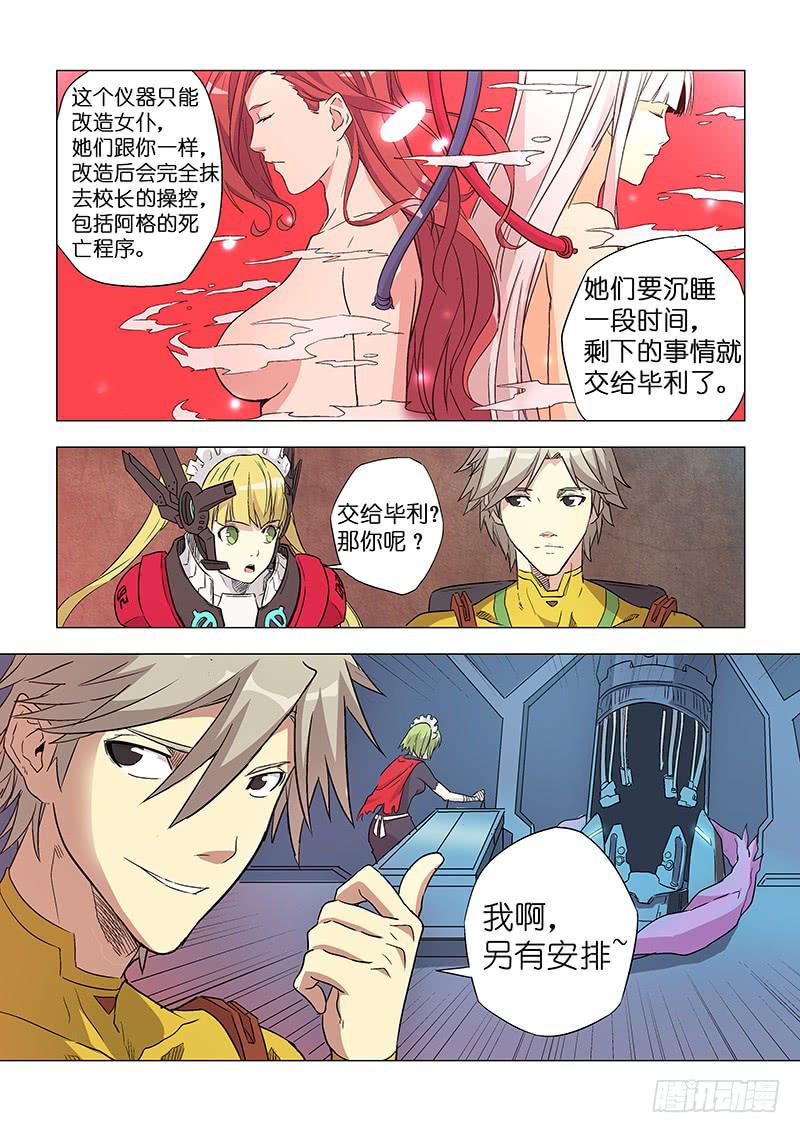 《天降神仆》第二十八话 不说再见 第21页