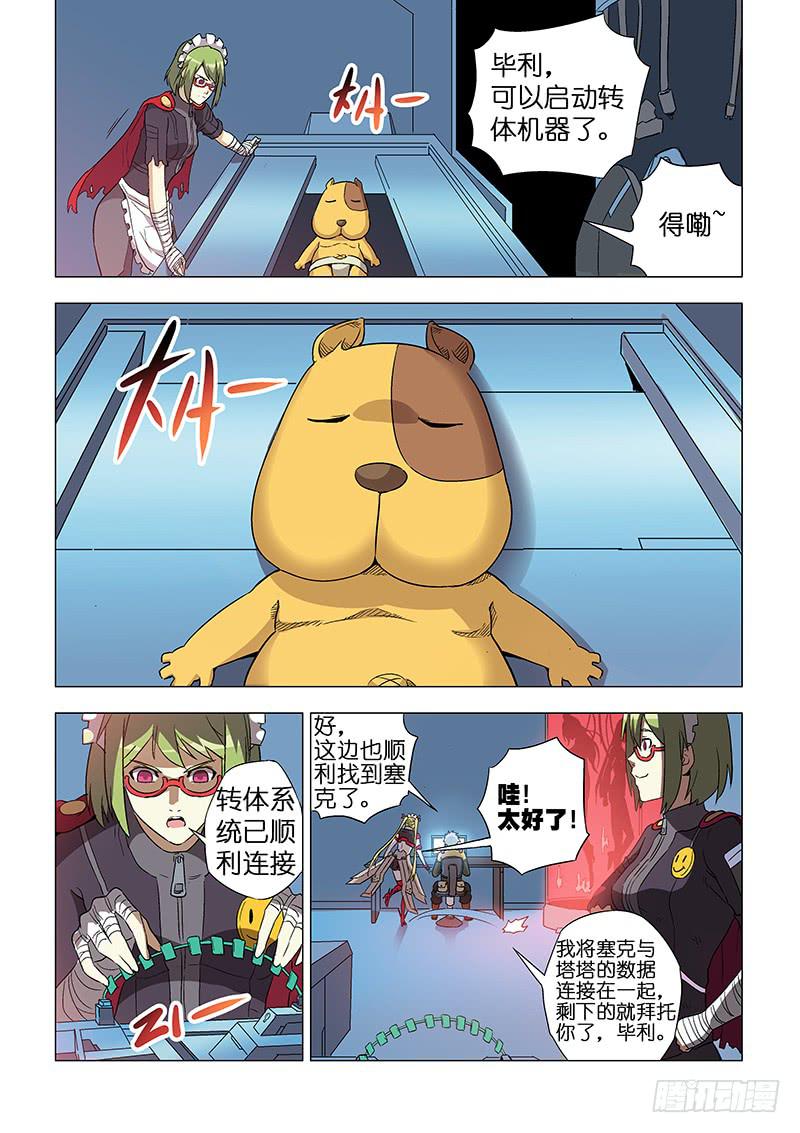 《天降神仆》第二十八话 不说再见 第22页