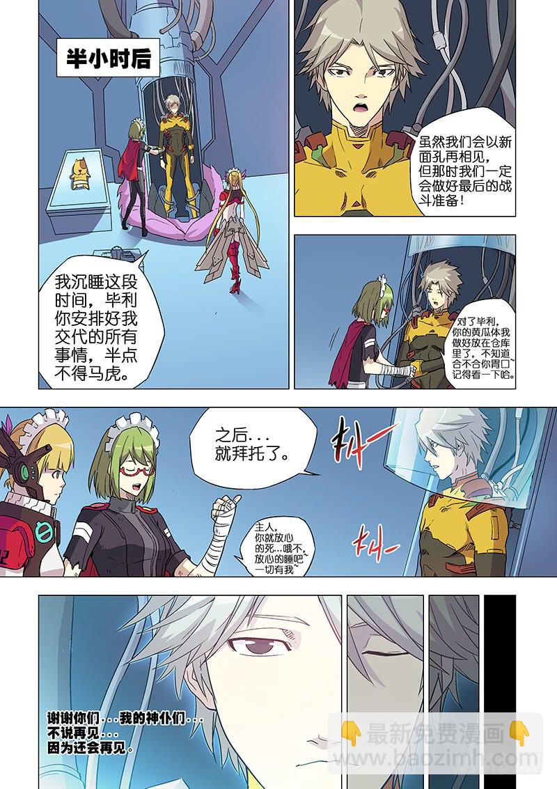 《天降神仆》第二十八话 不说再见 第23页