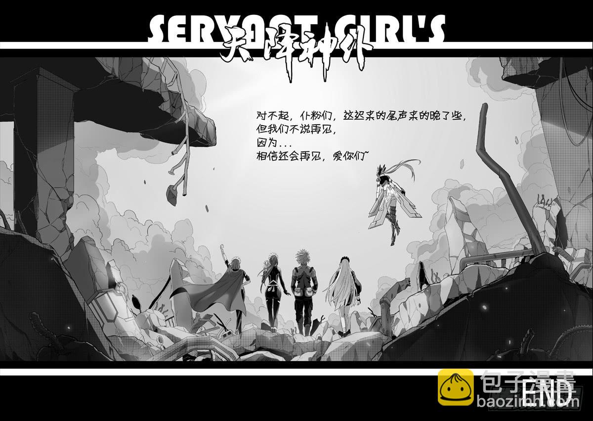 《天降神仆》第二十八话 不说再见 第24页