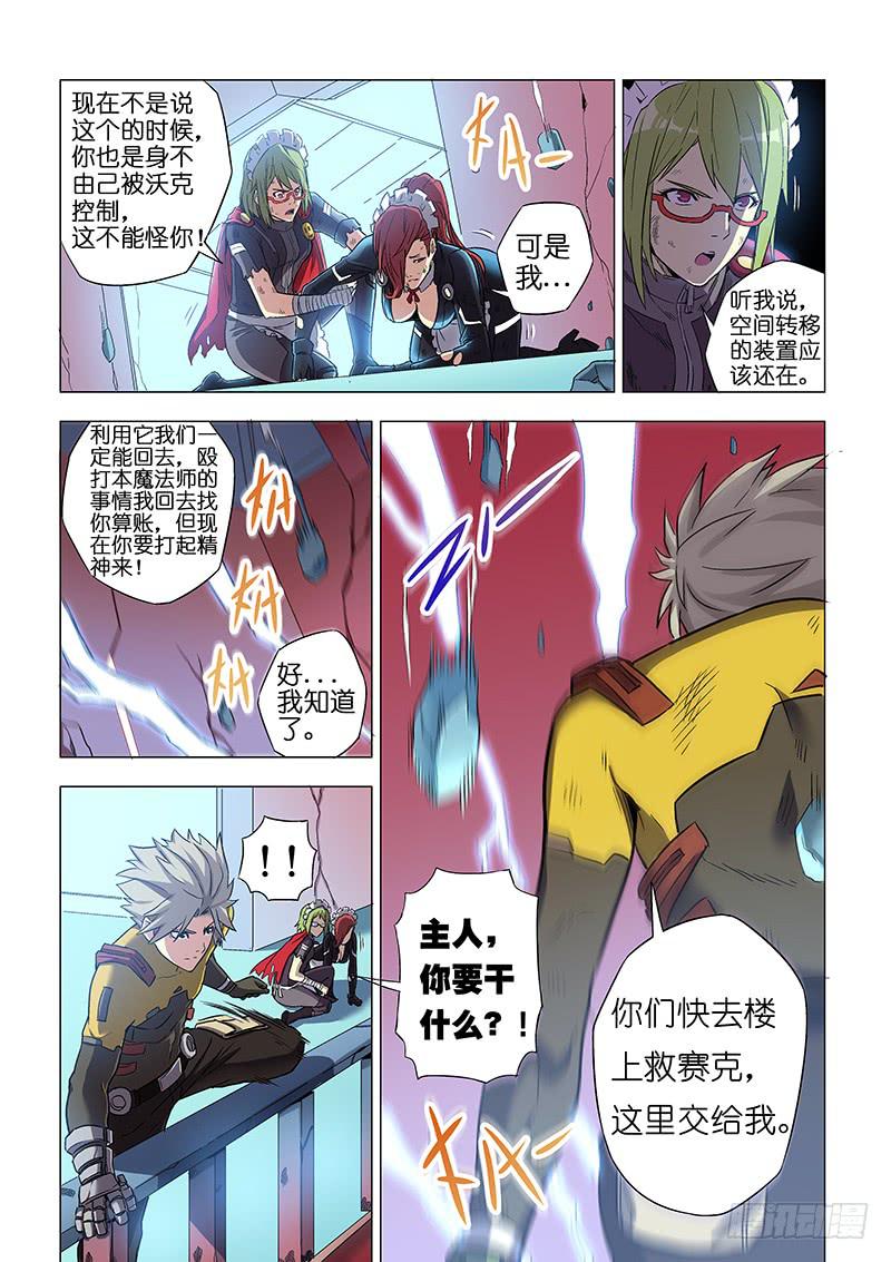 《天降神仆》第二十八话 不说再见 第3页