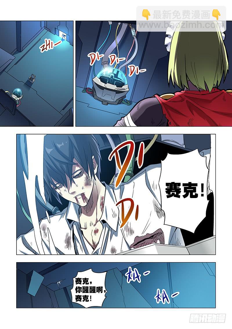 《天降神仆》第二十八话 不说再见 第5页