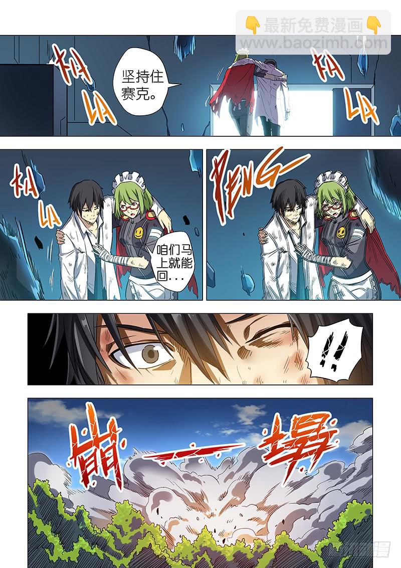 《天降神仆》第二十八话 不说再见 第6页