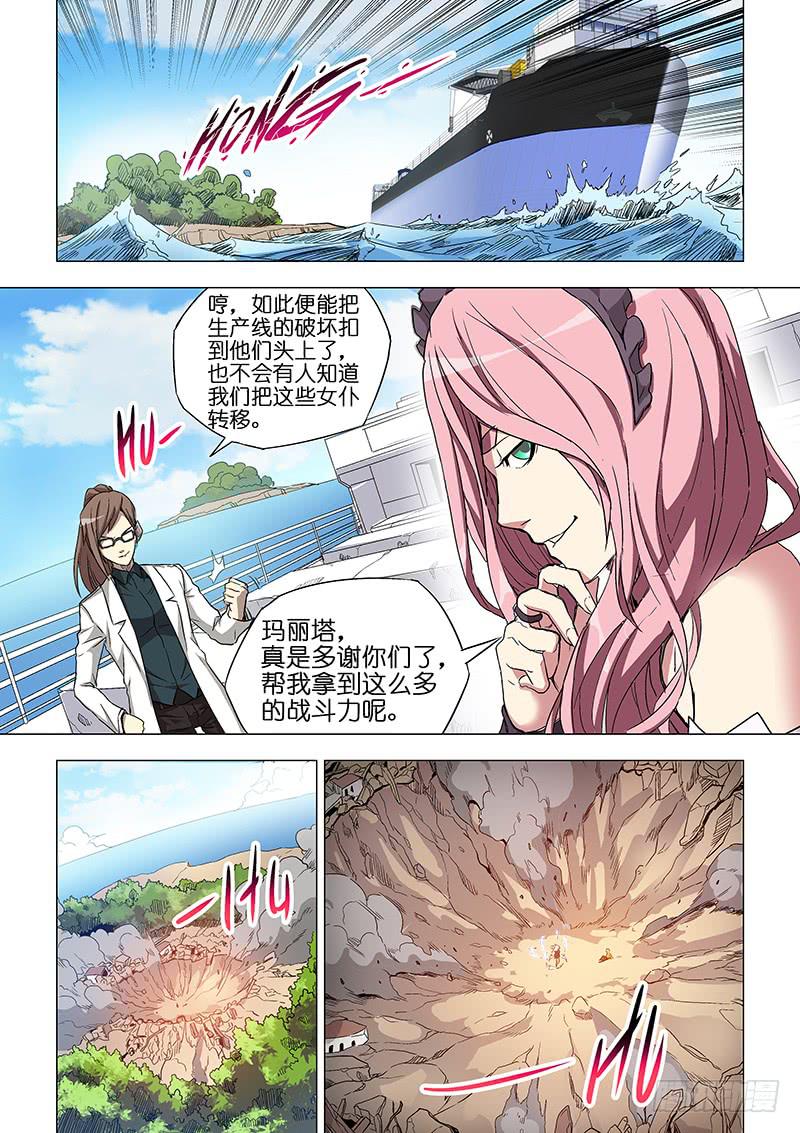 《天降神仆》第二十八话 不说再见 第7页