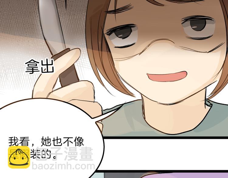《以貌取人的世界》第4话 晚礼服 第21页